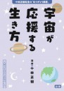 小林正観先生の「ありがとう講座」CD 宇宙が応援する生き方