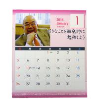 舩井幸雄卓上カレンダー(500セット限定)